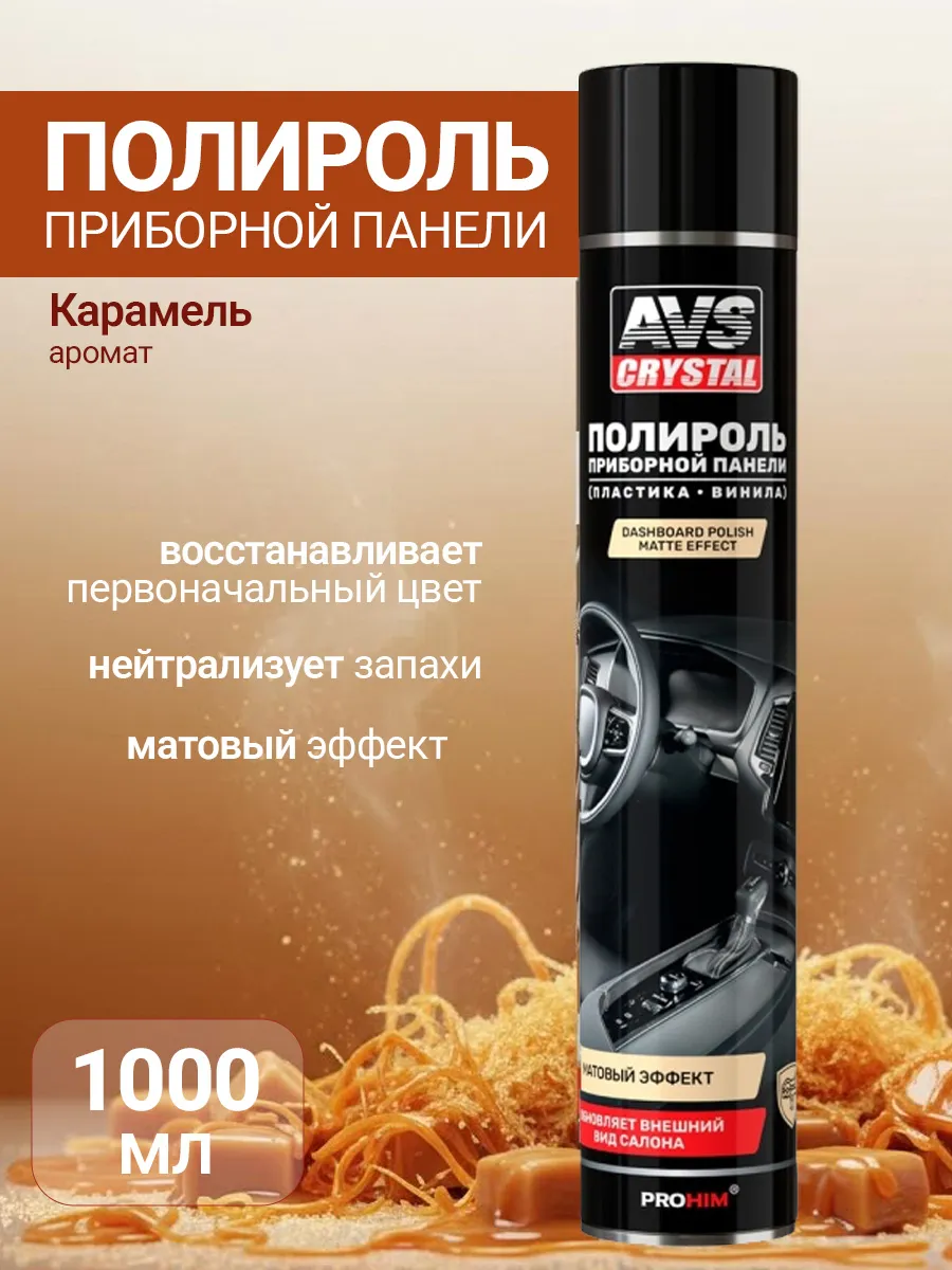 Полироль для пластика автомобиля матовый 1000 мл