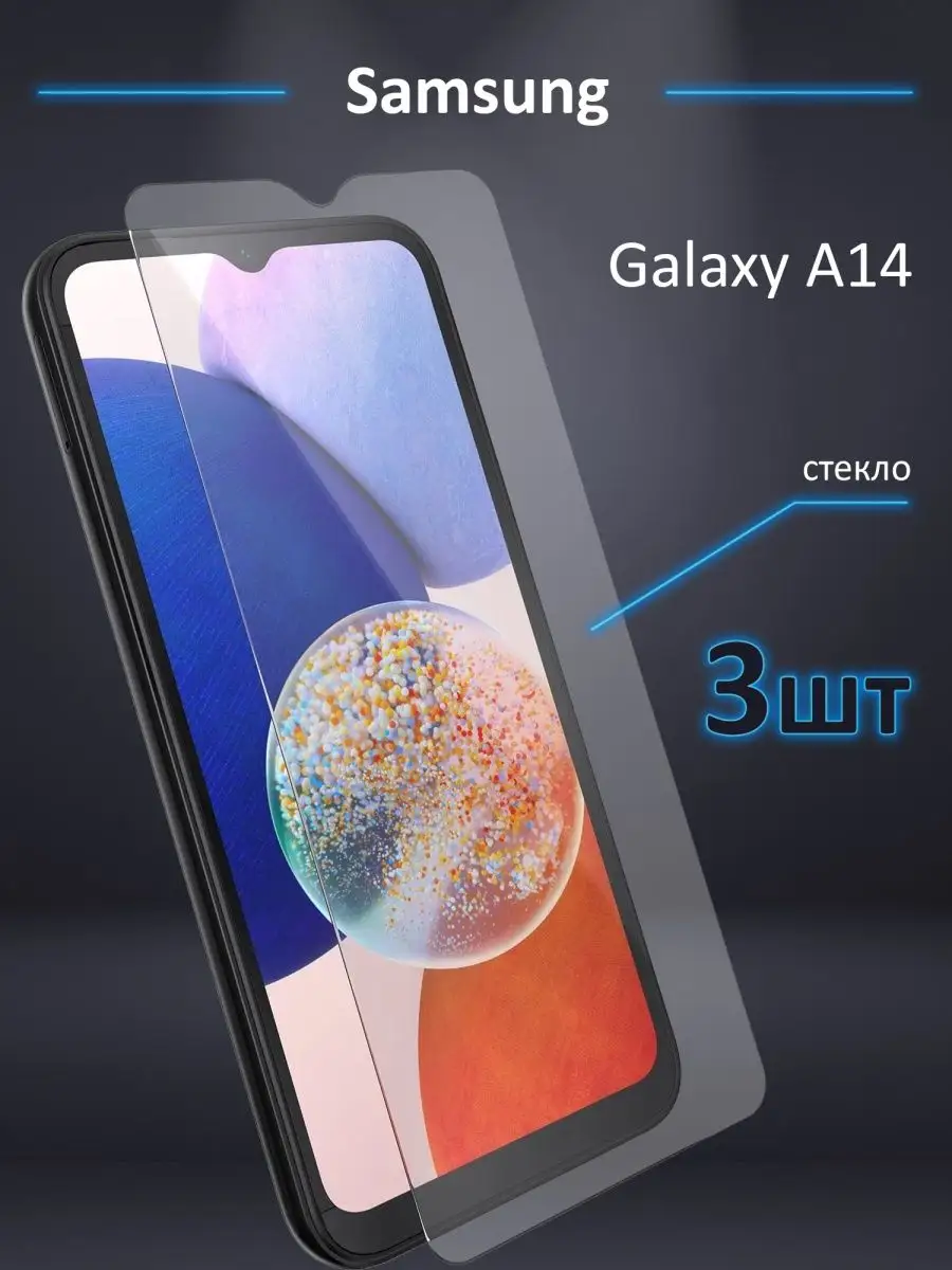 Защитное стекло на Самсунг Galaxy A 14 samsung 159710763 купить за 199 ? в  интернет-магазине Wildberries