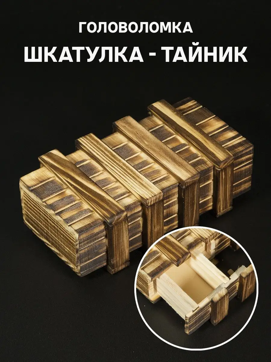 Шкатулка-головоломка Block Unlock, крафт