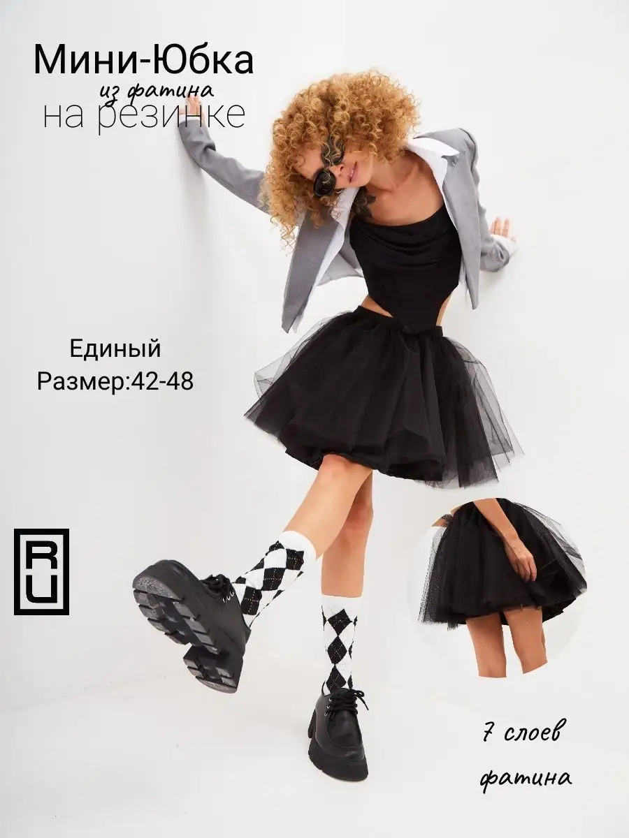 Качественная юбка пачка. Купить в Москве и Санкт-Петербурге по доступной цене