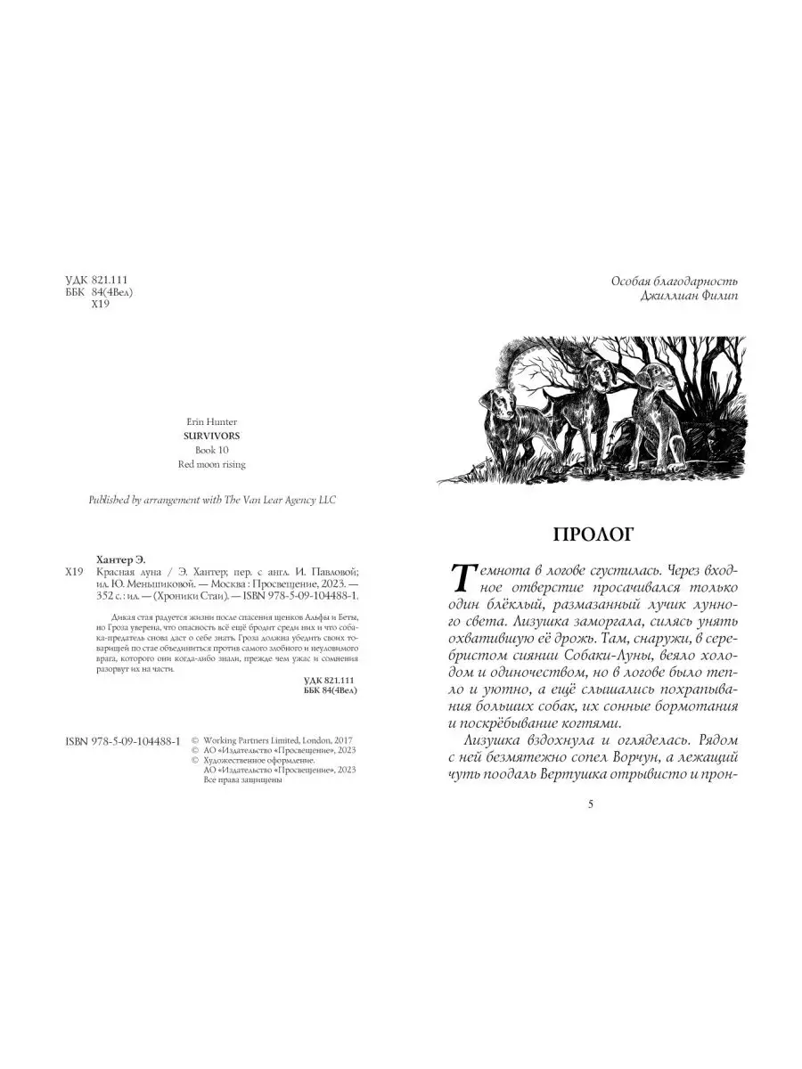 Хантер. Хроники стаи. Красная луна Олма 159712080 купить за 481 ₽ в  интернет-магазине Wildberries