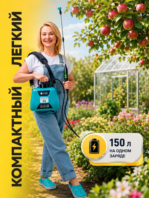 TITAN / Опрыскиватель аккумуляторный садовый 5 л, 5 л, фото 2