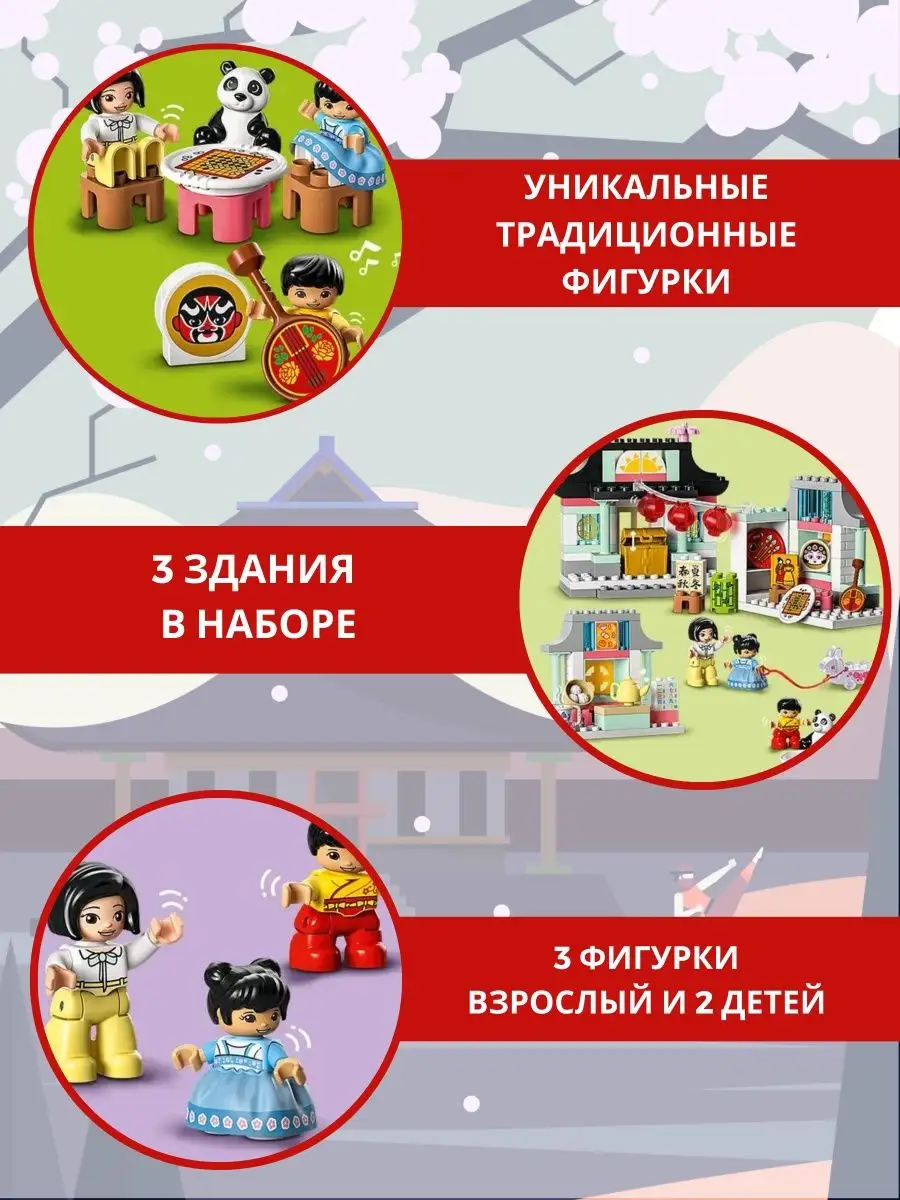 Конструктор Лего Duplo Изучаем китайскую культуру 10411 LEGO 159713576  купить в интернет-магазине Wildberries