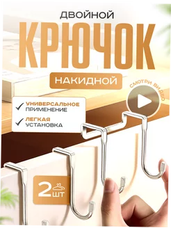 Крючок на дверь для ванной и кухни металлический 2шт MALPACA 159713692 купить за 202 ₽ в интернет-магазине Wildberries