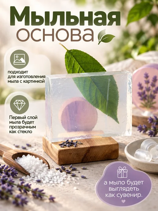 МылоВарим Суперпрозрачная Мыльная основа 4 кг, 8 кг, фото 2