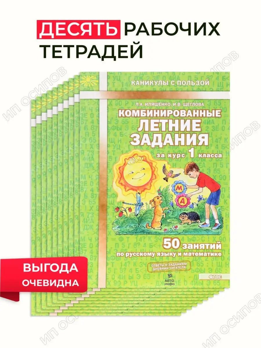 Комбинированные задания на лето 6 класс