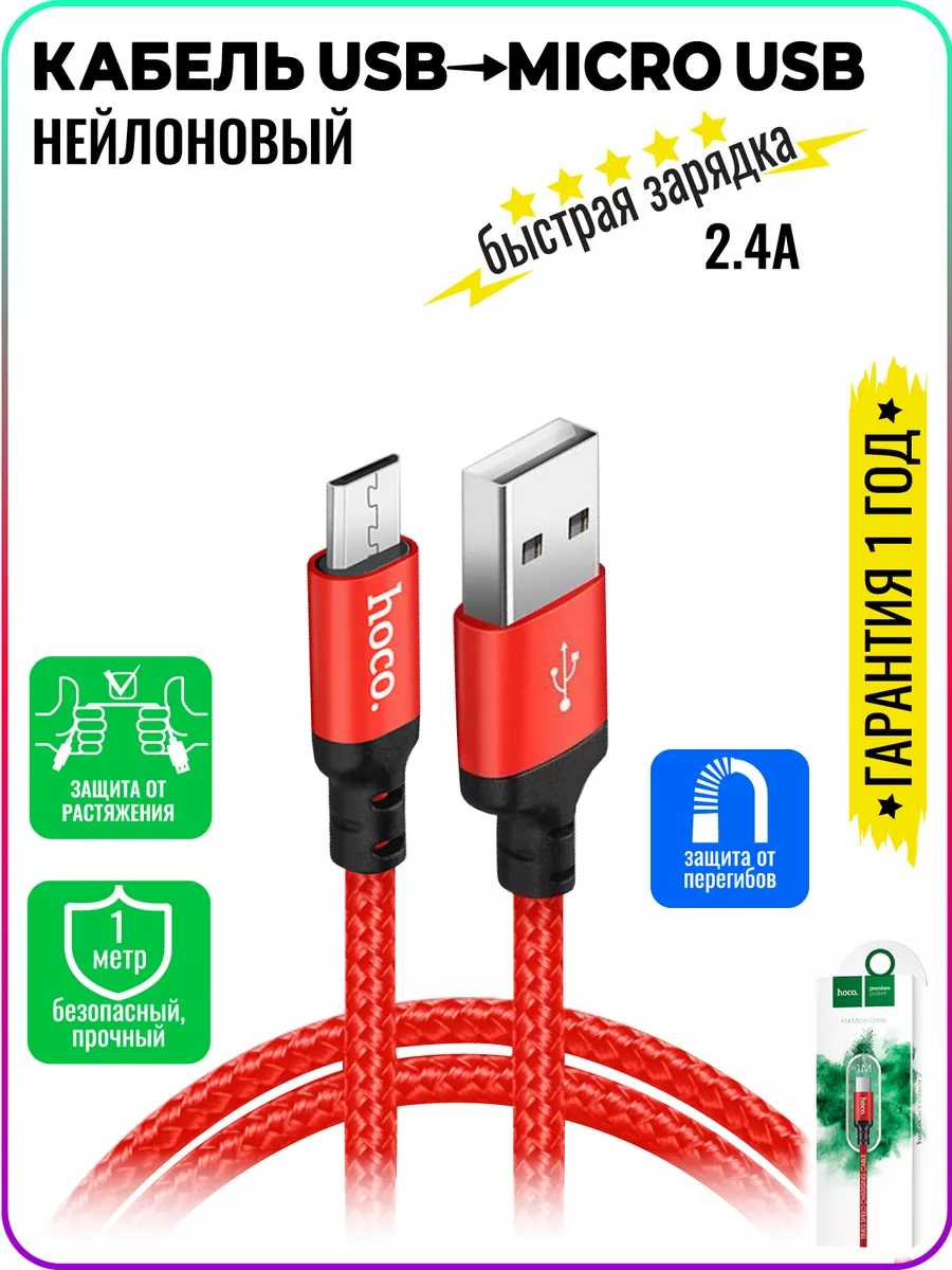 Кабель для телефона microUSB,микро юсб,нейлоновая оплетка,1м Hoco 159715941  купить за 192 ? в интернет-магазине Wildberries