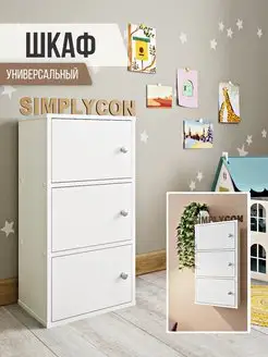 Шкаф напольный деревянный Simplycon 159716323 купить за 5 506 ₽ в интернет-магазине Wildberries