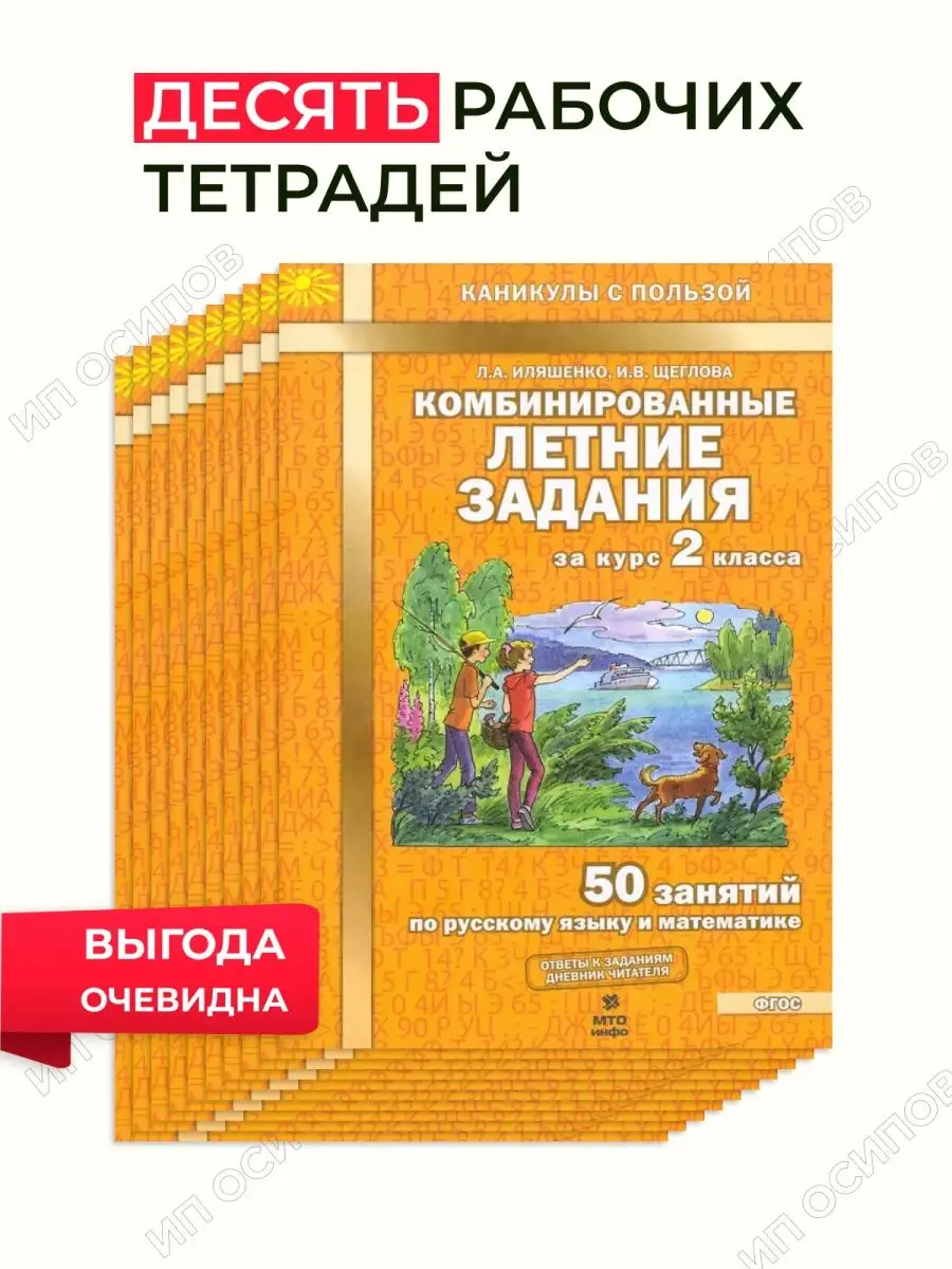 Комбинированные задания на лето 6 класс