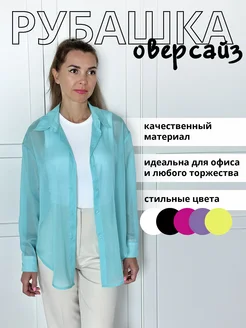 Рубашка прозрачная Magic Choice 159717242 купить за 1 539 ₽ в интернет-магазине Wildberries