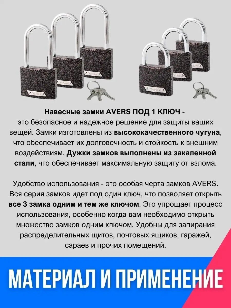 Замок навесной под один ключ (комплект 3 шт) AVERS 159717350 купить за 713  ₽ в интернет-магазине Wildberries