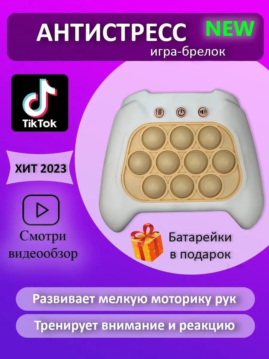 Электронный поп ит игрушка антистресс Попит пупырка для рук Pop it  159717383 купить в интернет-магазине Wildberries