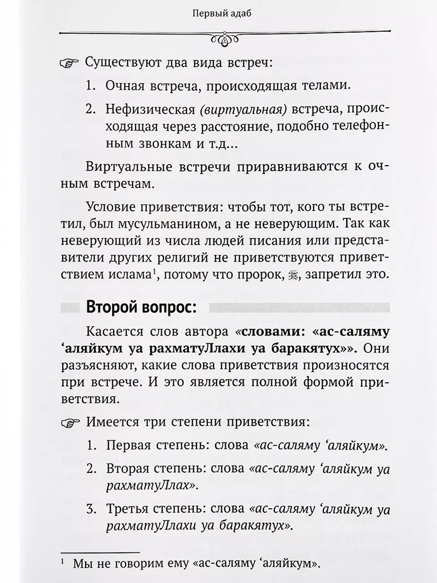 Книга Разъяснение десяти норм благопристойности hikma 159718309 купить в  интернет-магазине Wildberries