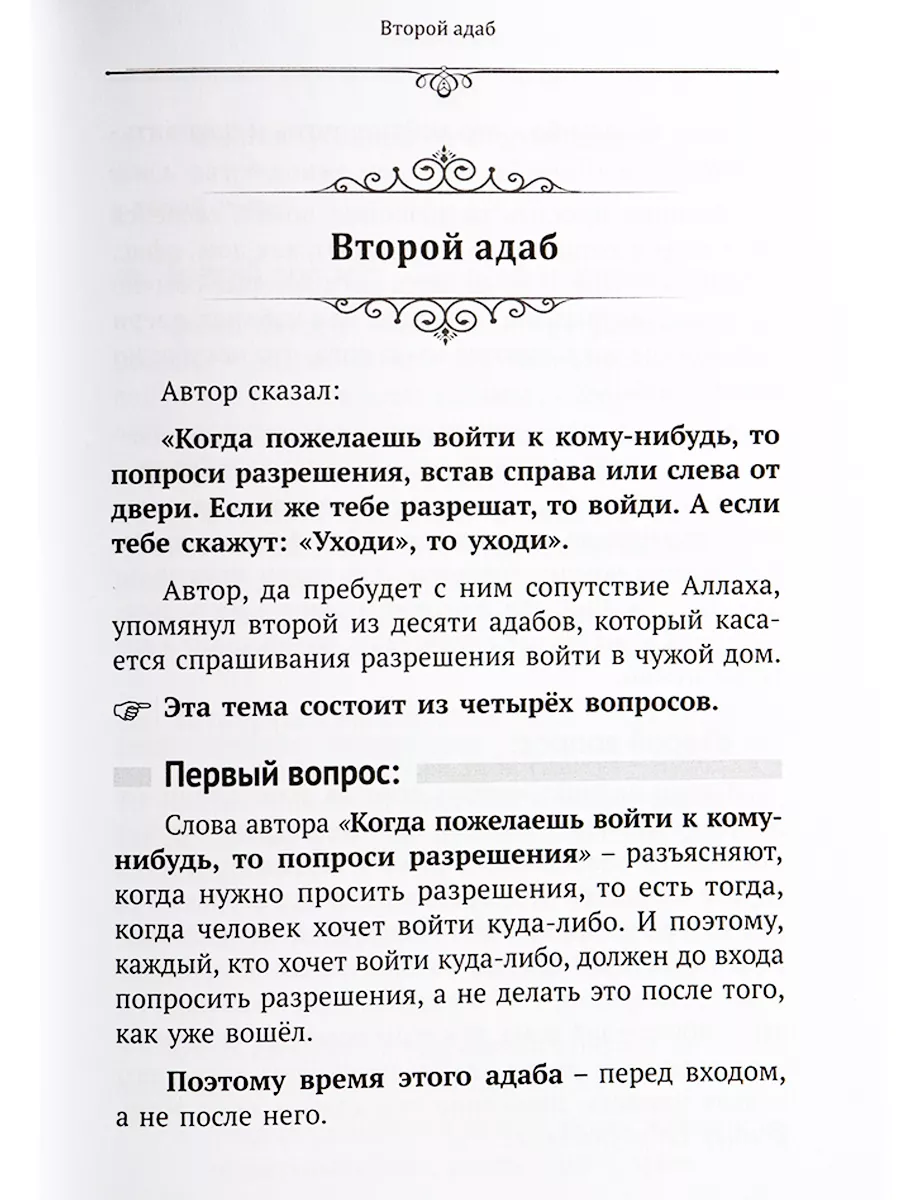 Книга Разъяснение десяти норм благопристойности hikma 159718309 купить в  интернет-магазине Wildberries