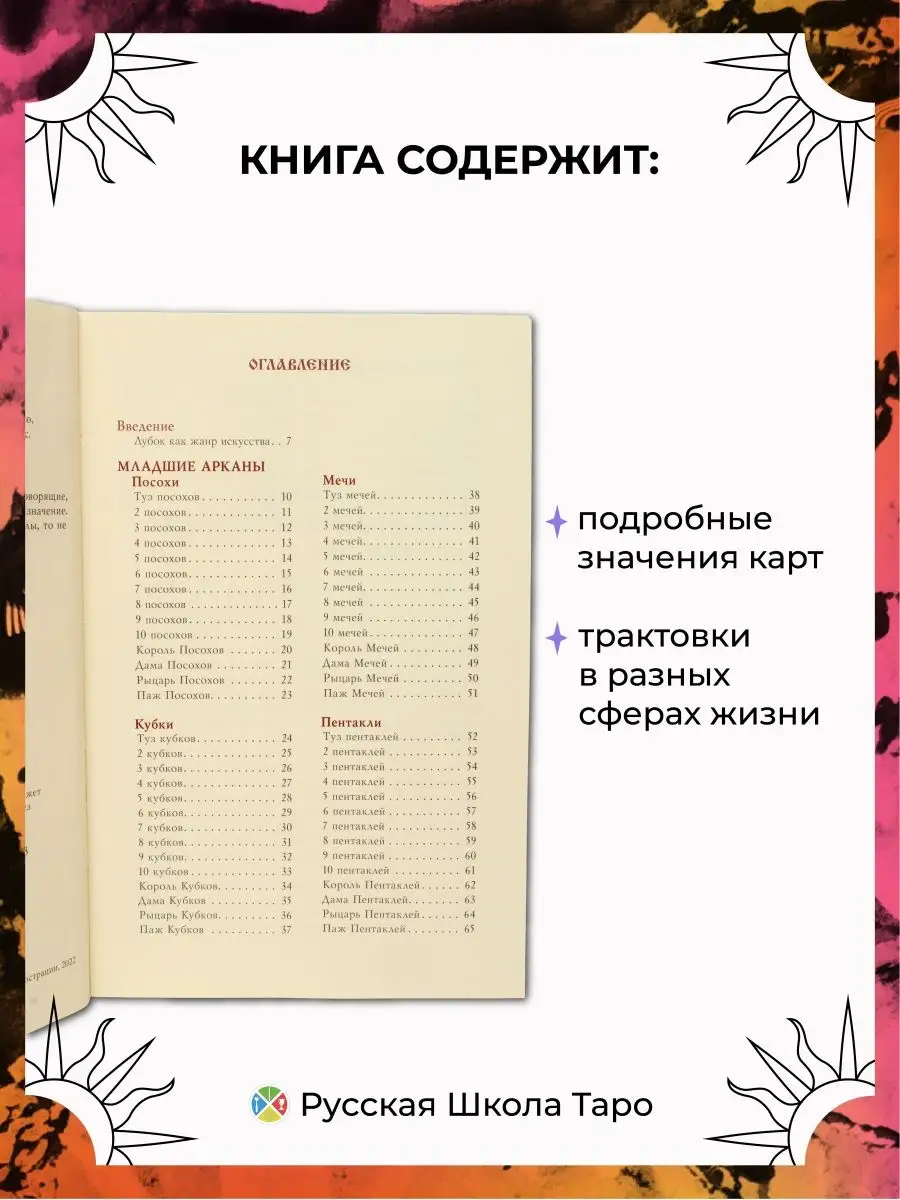 Компаньон Лубок Сергей Савченко Русская Школа Таро 159718320 купить за 378  ₽ в интернет-магазине Wildberries