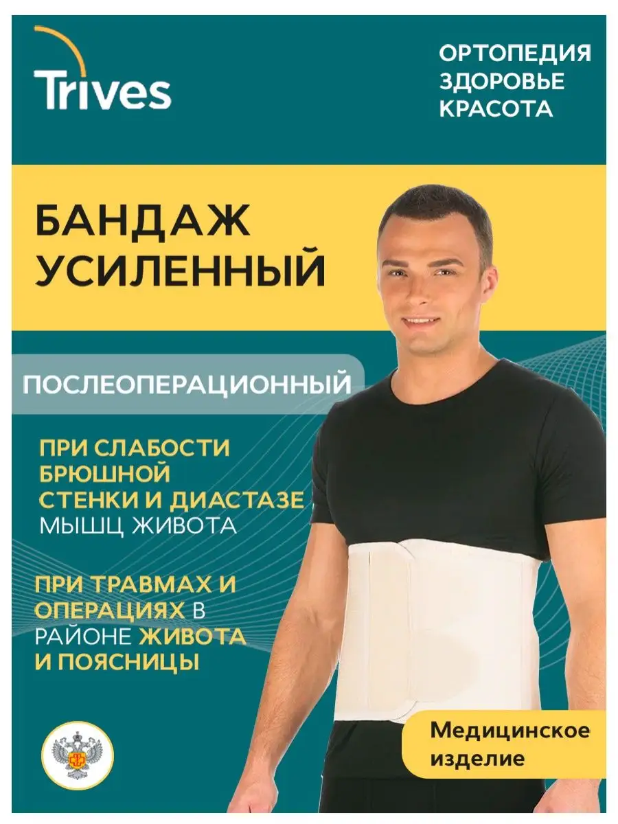 Бандаж пояс послеоперационный для живота и поясницы Т.26.10