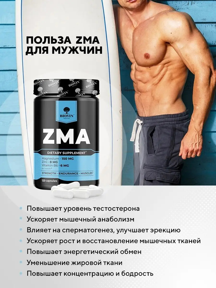 Zma комплекс 120 капс, зма,мужские и женские витамины BIOVIN 159719798  купить в интернет-магазине Wildberries