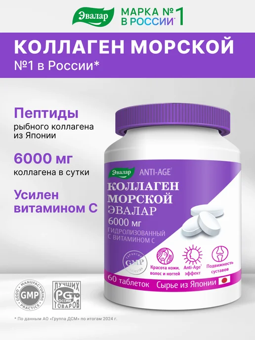 Коллаген морской с витамином С 6000 мг, 60 таблеток
