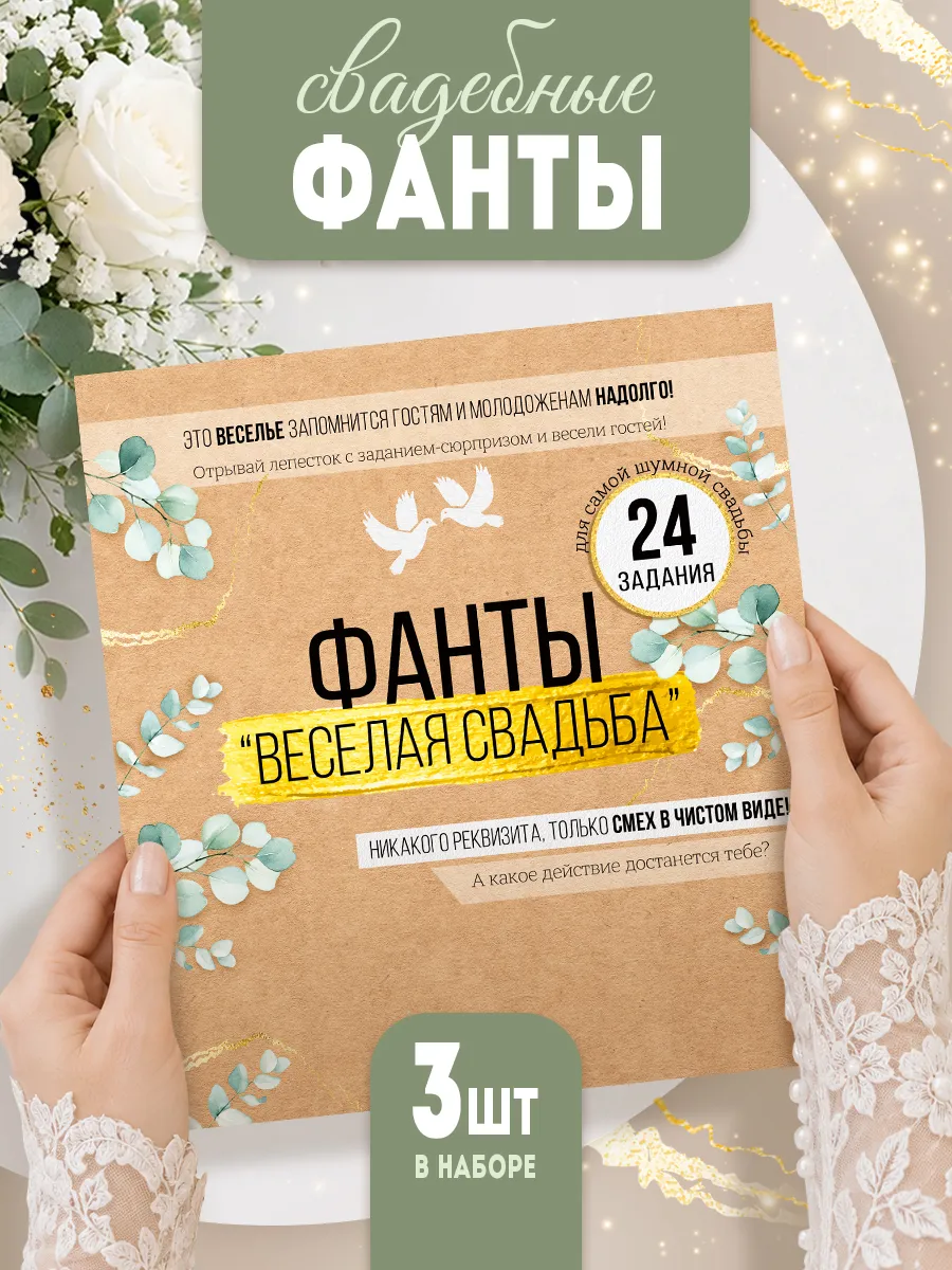 настольные игры фанты для компании на свадьбу праздник