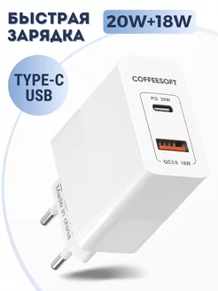 Зарядное устройство для телефона type-c Coffeesoft 159726853 купить за 422 ₽ в интернет‑магазине Wildberries