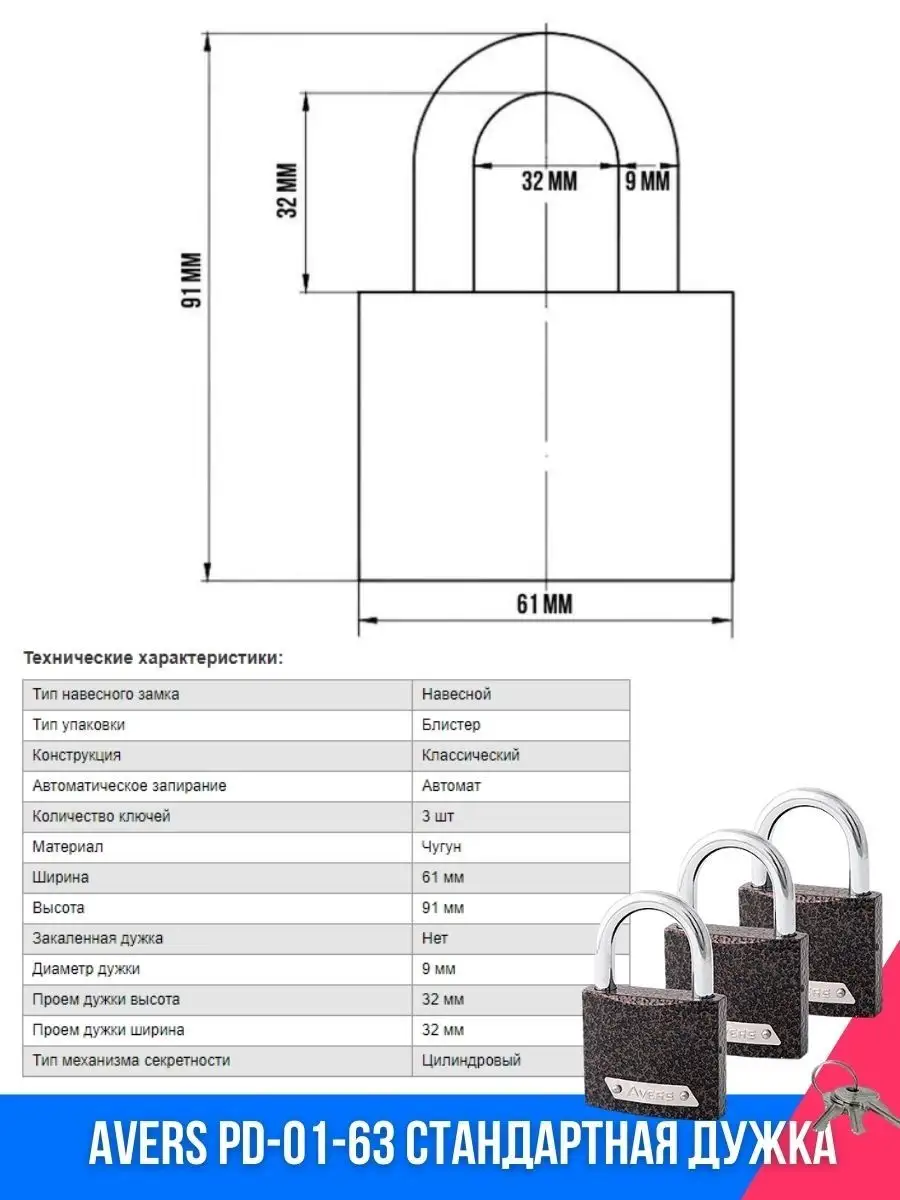 Замок навесной дверной AVERS под один ключ (комплект 3 шт) Avers 159727355  купить за 947 ₽ в интернет-магазине Wildberries