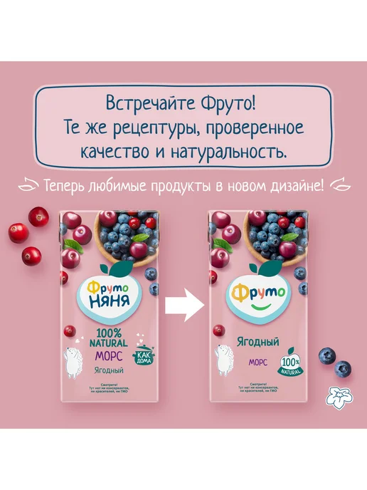 ФрутоНяня Морс детский ягодный, 0,5л 12 шт, 0,5 л, 12 шт, фото 2