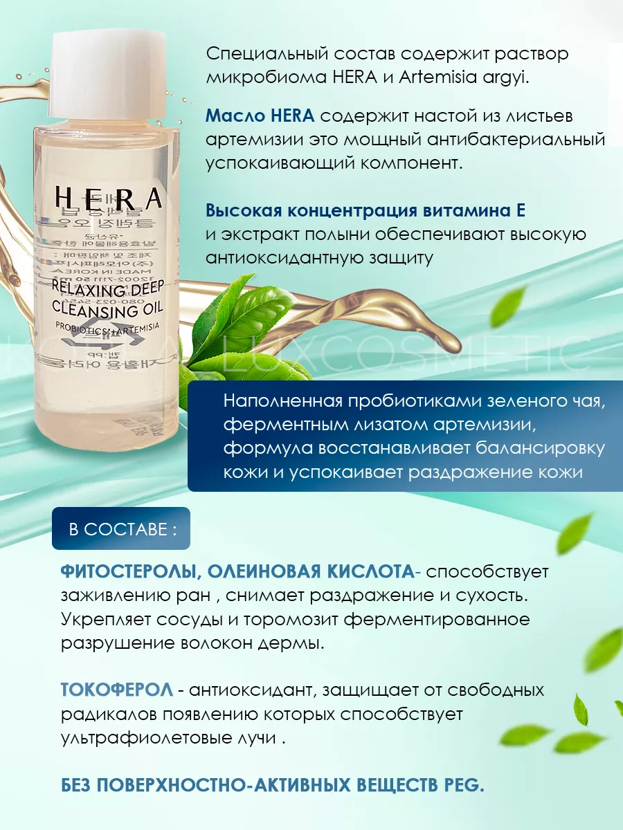 Корейское гидрофильное масло HERA 159728295 купить за 728 ₽ в  интернет-магазине Wildberries