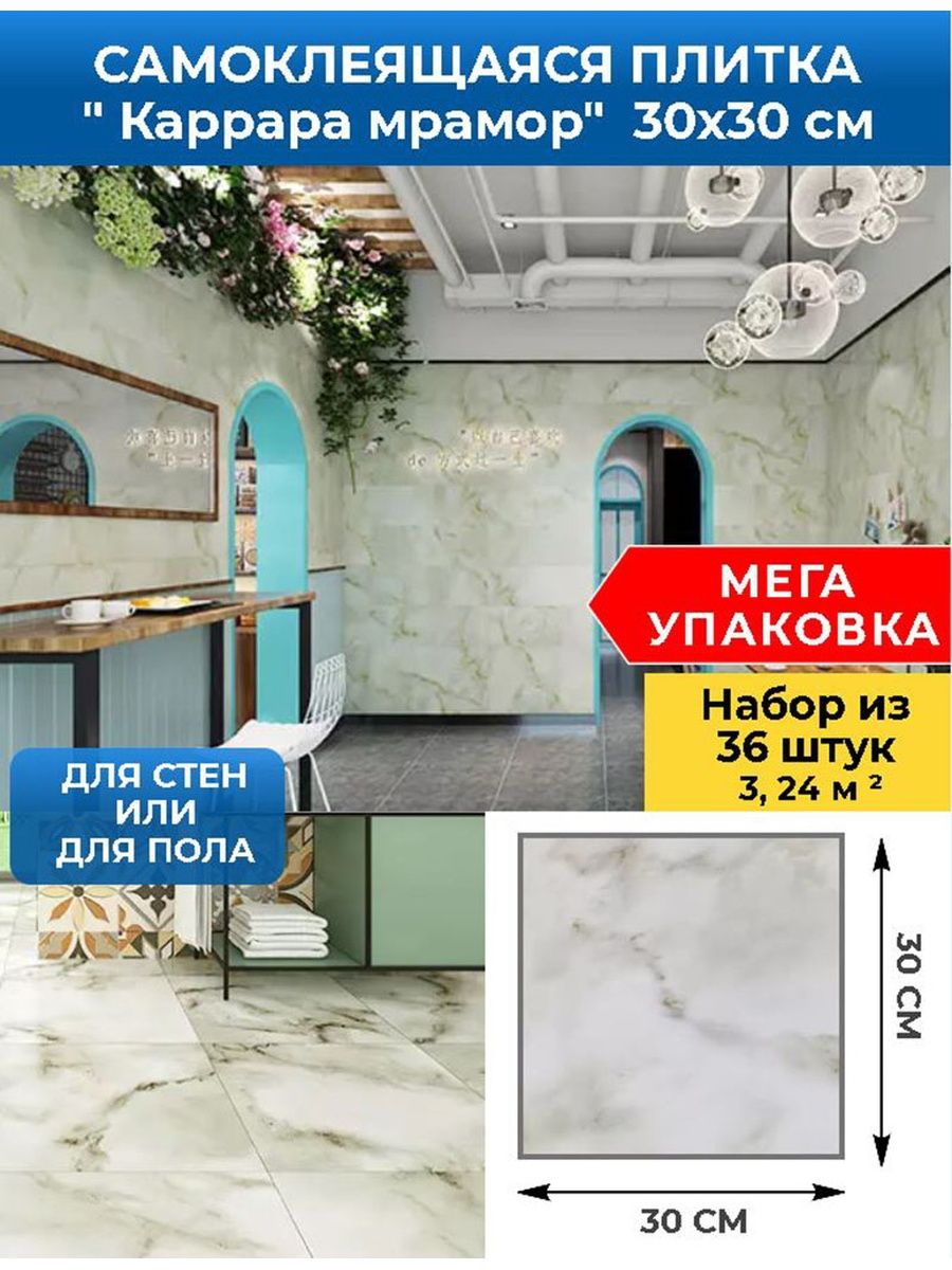 Стеновые самоклеящиеся панели плитка SXP для стен 30х30 CARPET&HOME  159728392 купить в интернет-магазине Wildberries