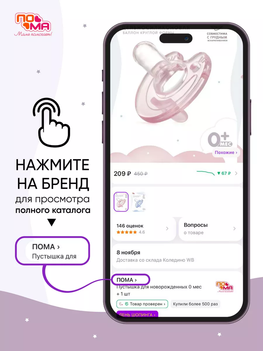 Соска пустышка для новорожденных 1 шт 4 мес+ ПОМА 159728626 купить в  интернет-магазине Wildberries