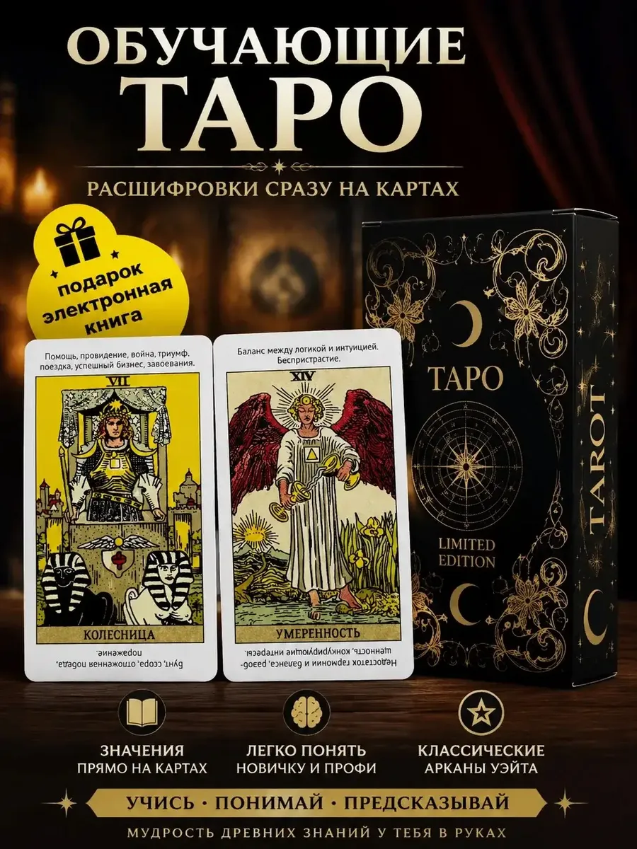 Карты таро уэйта обучающие для начинающих