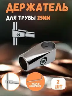 Держатель труб SHAG МЕБЕЛЬНАЯ ФУРНИТУРА 159730413 купить за 214 ₽ в интернет-магазине Wildberries