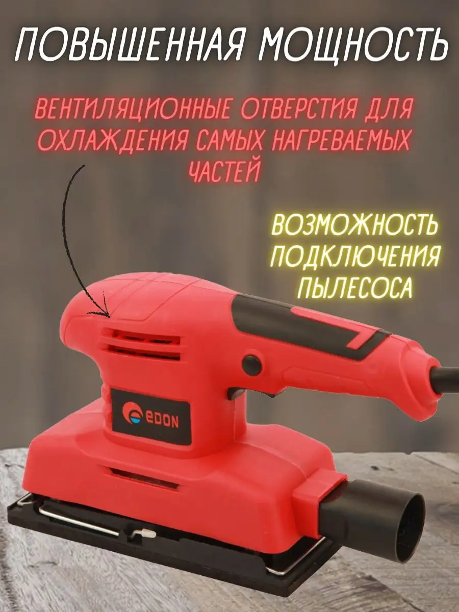 Вибрационная шлифмашина VGM-250 Edon 159730560 купить за 1 797 ₽ в  интернет-магазине Wildberries