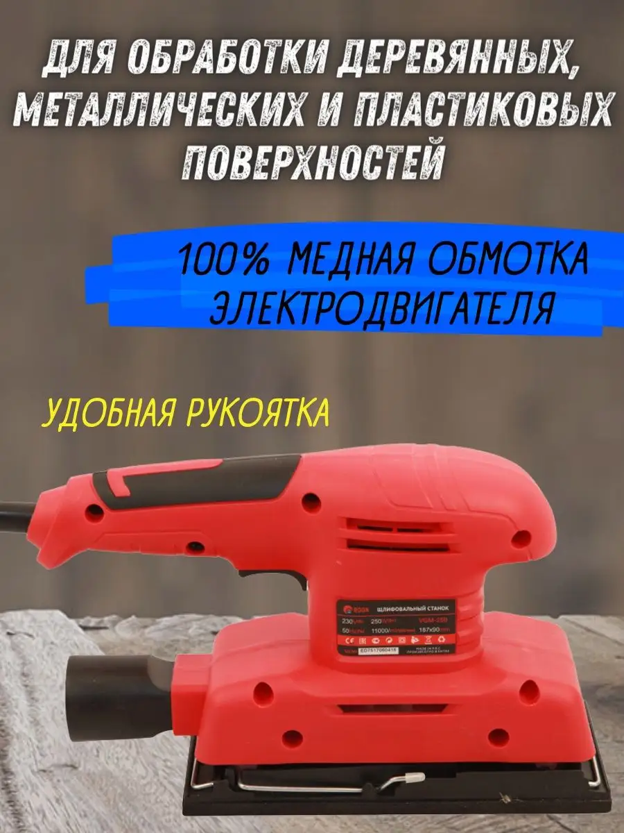 Вибрационная шлифмашина VGM-250 Edon 159730560 купить за 1 797 ₽ в  интернет-магазине Wildberries