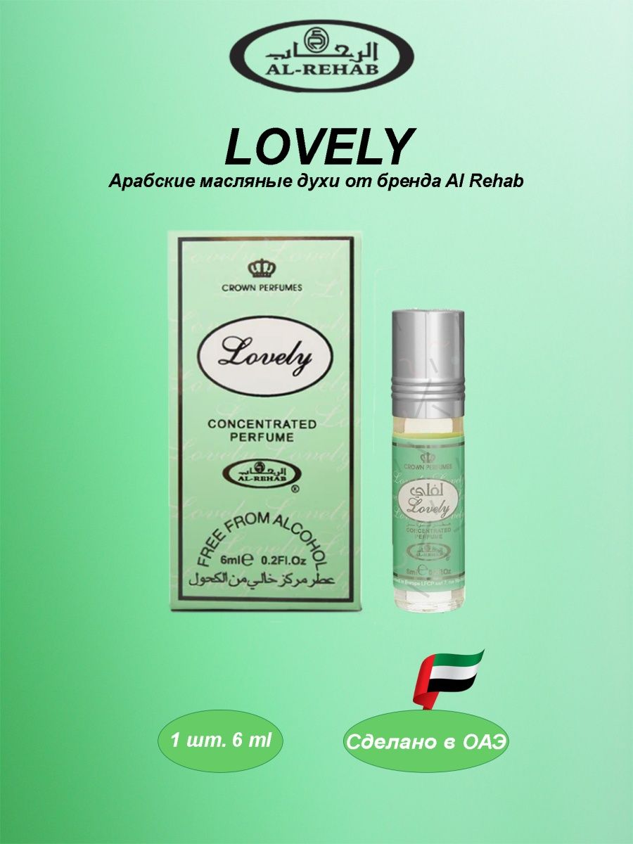 Lovely rehab. Lovely 6мл Аль Рехаб. Духи арабские масляные Аль Рехаб 1975. Bali духи al Rehab. Al Rehab logo.