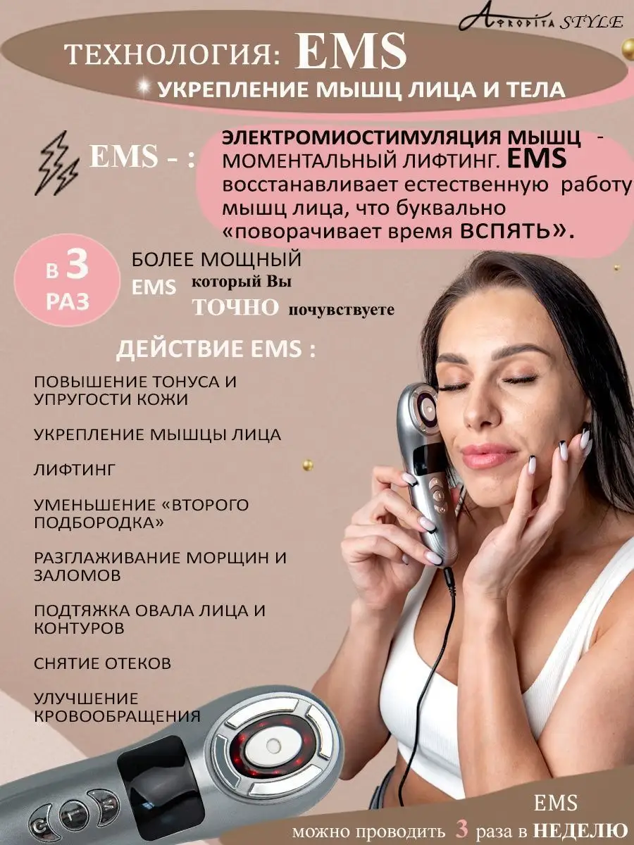 Массажер для лица микротоковый RF SMAS EMS лифтинг AFRODITA STYLE 159732634  купить в интернет-магазине Wildberries