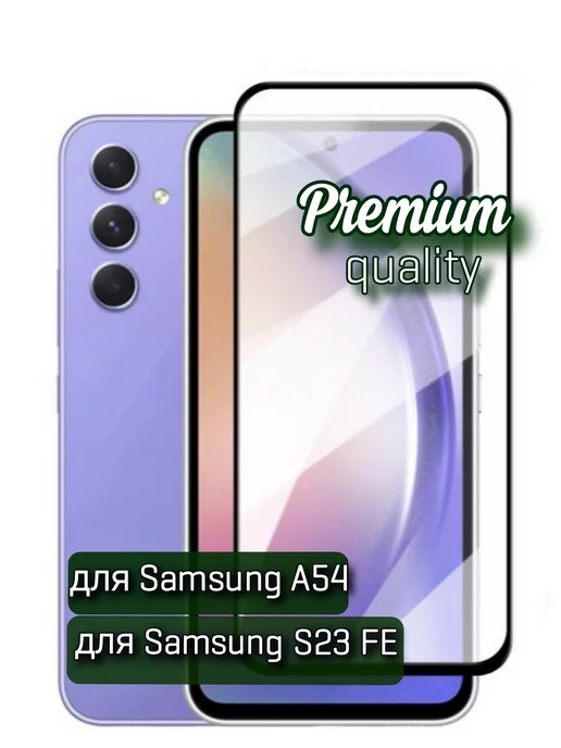 ZENTAUR Защитное стекло на Samsung A54, Samsung S23 Fe