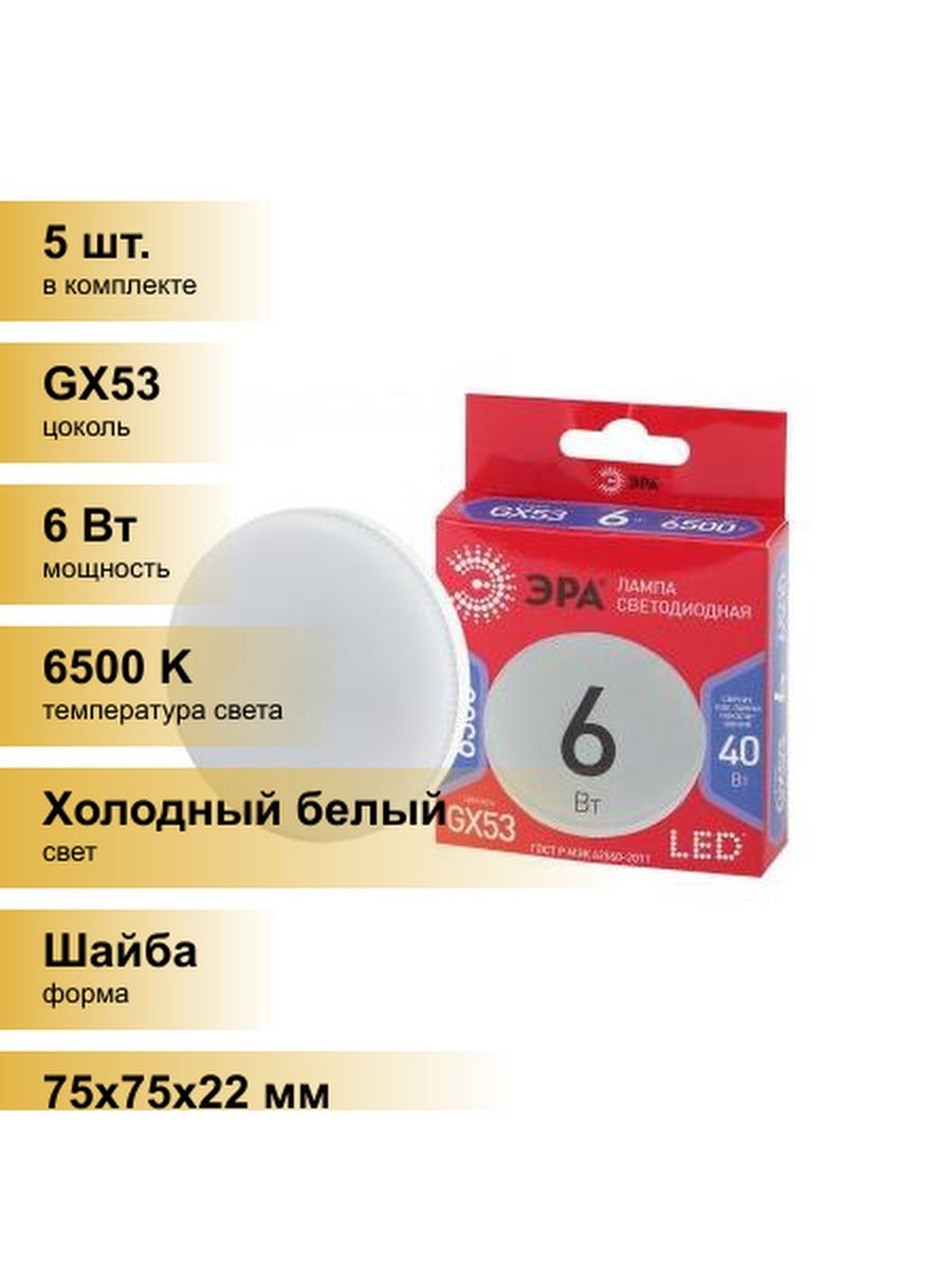 Лампы эра gx53