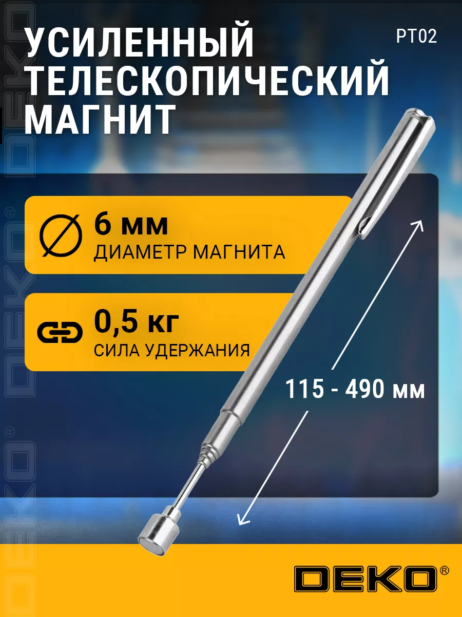 Усиленный телескопический магнит PT02, 115-490 мм 065-0578