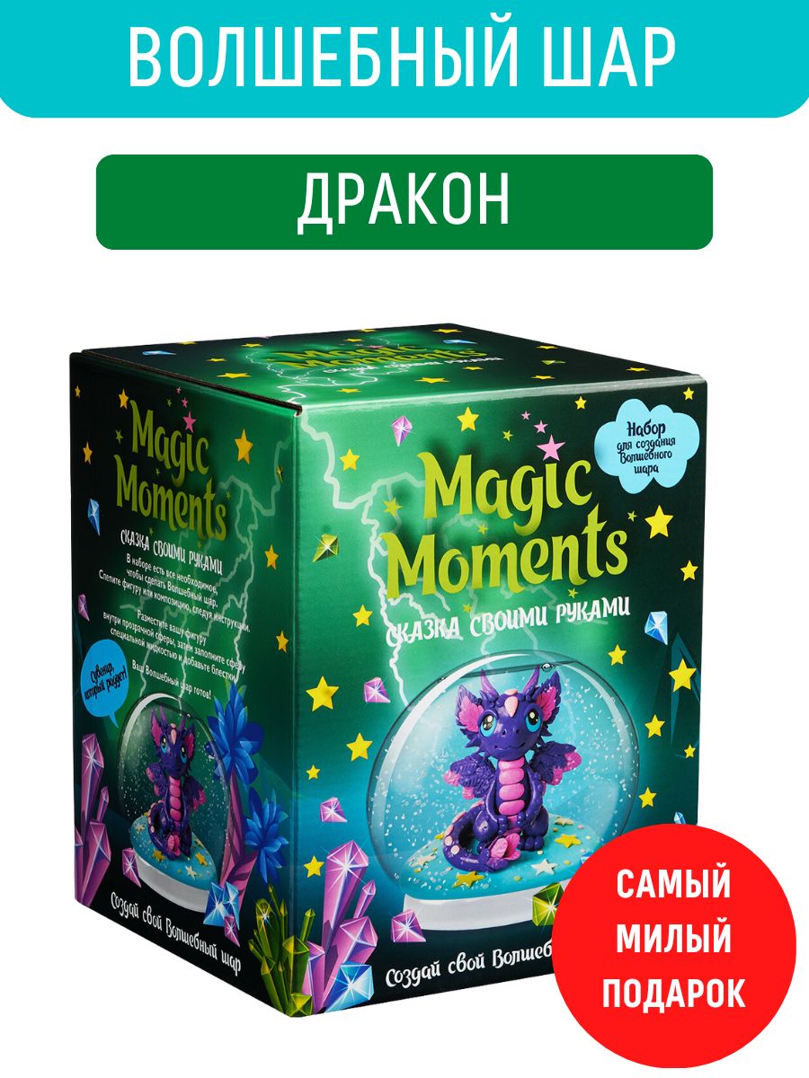 Набор для лепки и творчества Волшебный шар со снегом Дракон Magic Moments  159735619 купить за 710 ₽ в интернет-магазине Wildberries