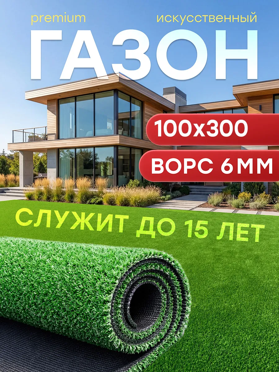 Искусственный газон 100x300 в рулоне уличный