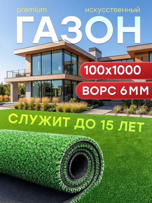 LoVe VelVet Искусственный газон 100x1000 в рулоне уличный, 100x1000