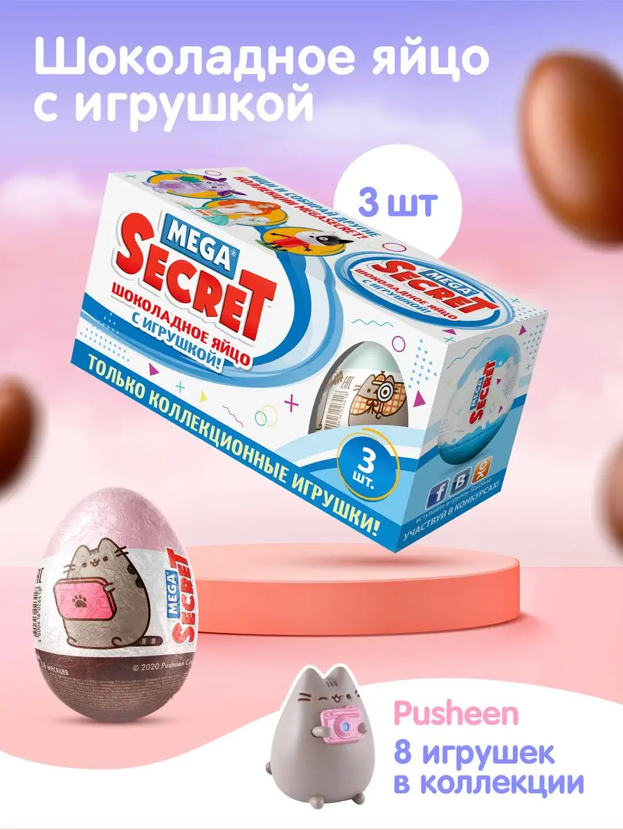 Шоколадное яйцо с игрушкой PUSHEEN 3 шт. х 20г Милый Пушин Сладкая Сказка  159736917 купить за 437 ₽ в интернет-магазине Wildberries