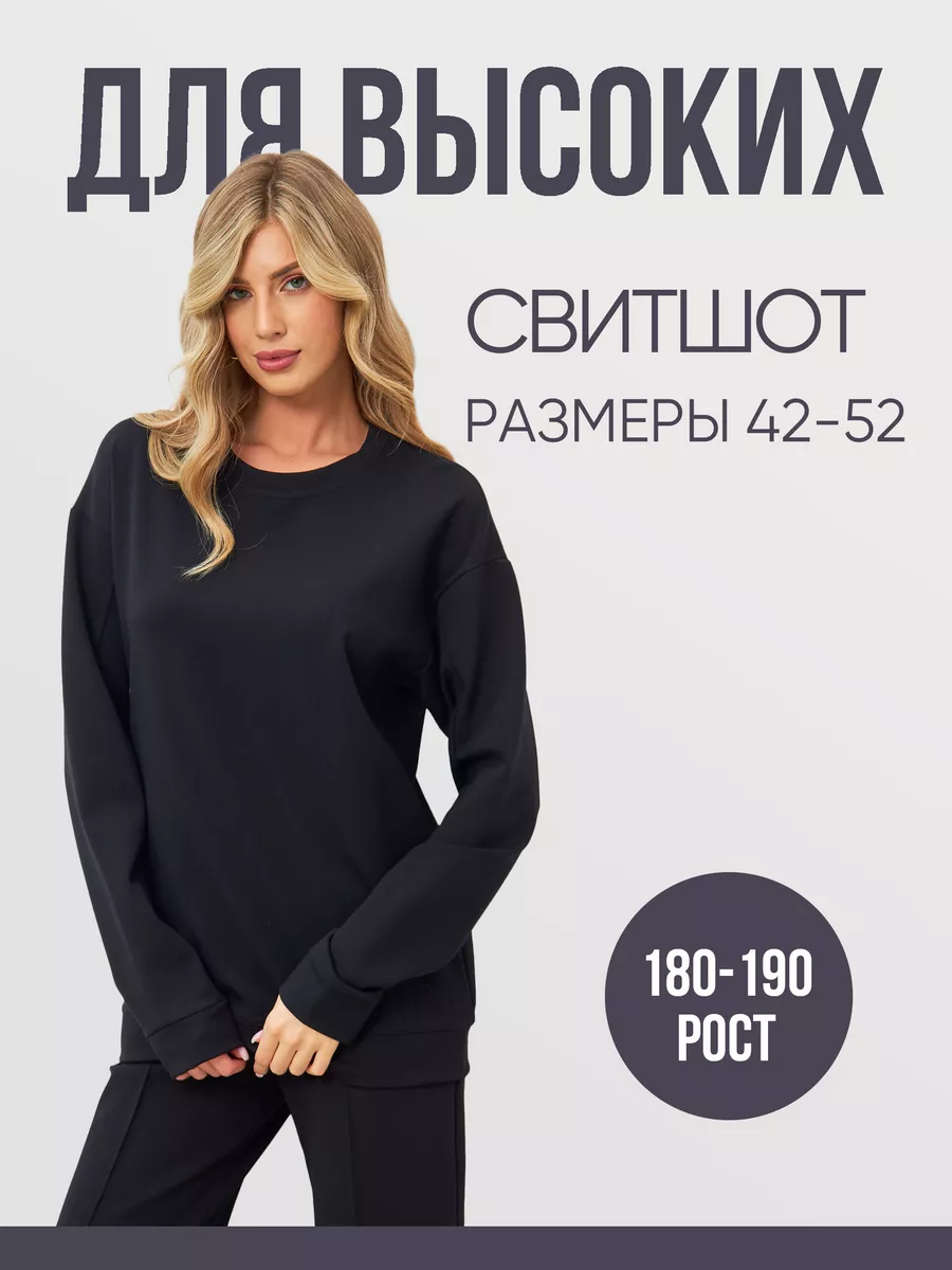 Свитшот из трикотажа...