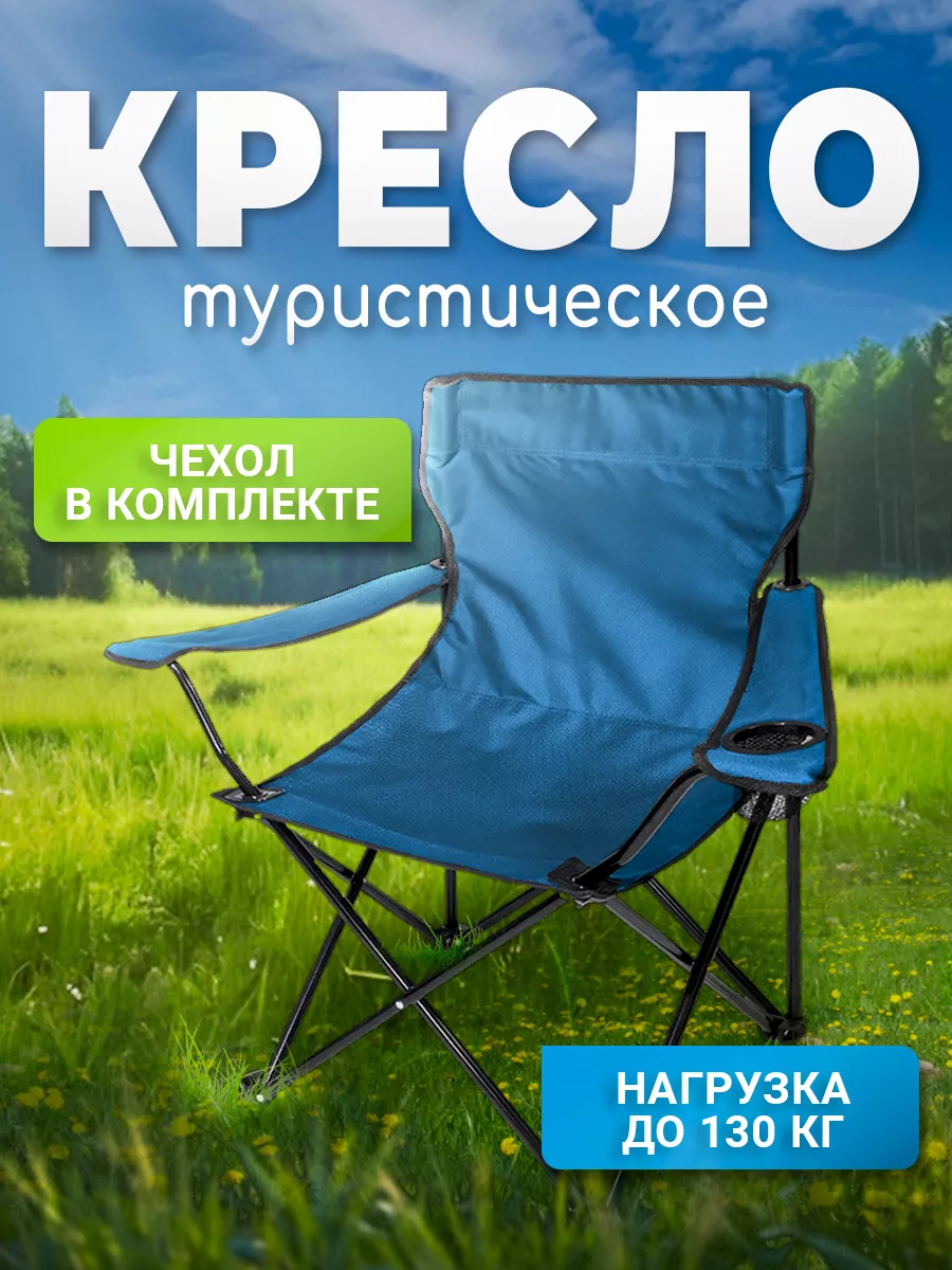 Стул складной...