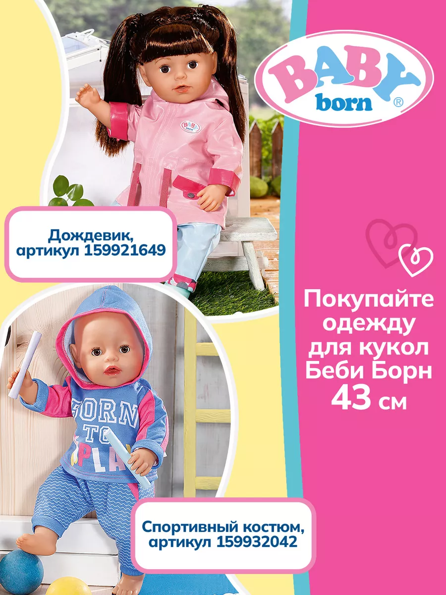 Куклы-пупсы Baby Born