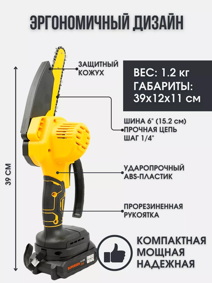 Пила аккумуляторная садовая 6 дюймов 21В SUPERGEN 159738831 купить за 3 640  ₽ в интернет-магазине Wildberries