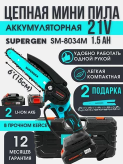 Пила аккумуляторная садовая 6 дюймов 21В SUPERGEN 159738834 купить за 4 416 ₽ в интернет-магазине Wildberries