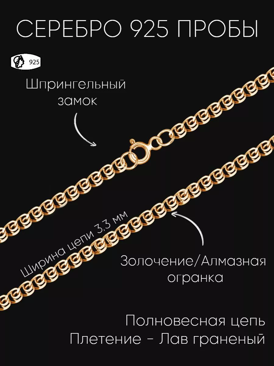 Цепочка серебряная 925 Лав с...