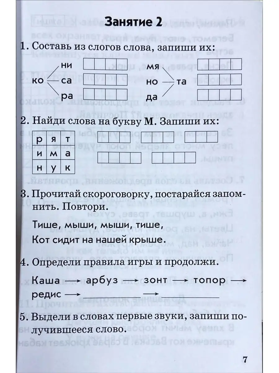 Голубь Чтение 1 кл (послебукв. период) (НАБОР из 10 шт) М-Книга 159740191  купить за 2 140 ₽ в интернет-магазине Wildberries