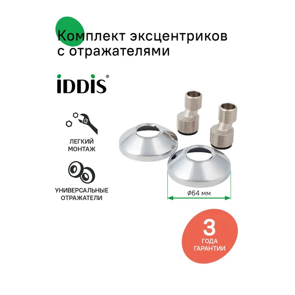 Фото товара на маркетплейсе wildberries Комплект из отражателей и эксцентриков, 2 шт